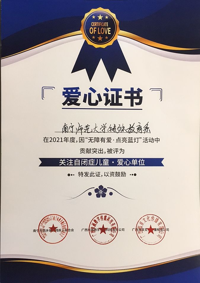 教育科学学院顺利举办世界自闭症日主题活动