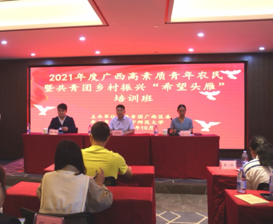 【服务社会发展】2021年广西高素质青年农民暨共青团乡村振兴“希望头雁”自治区级培训班在我校举办