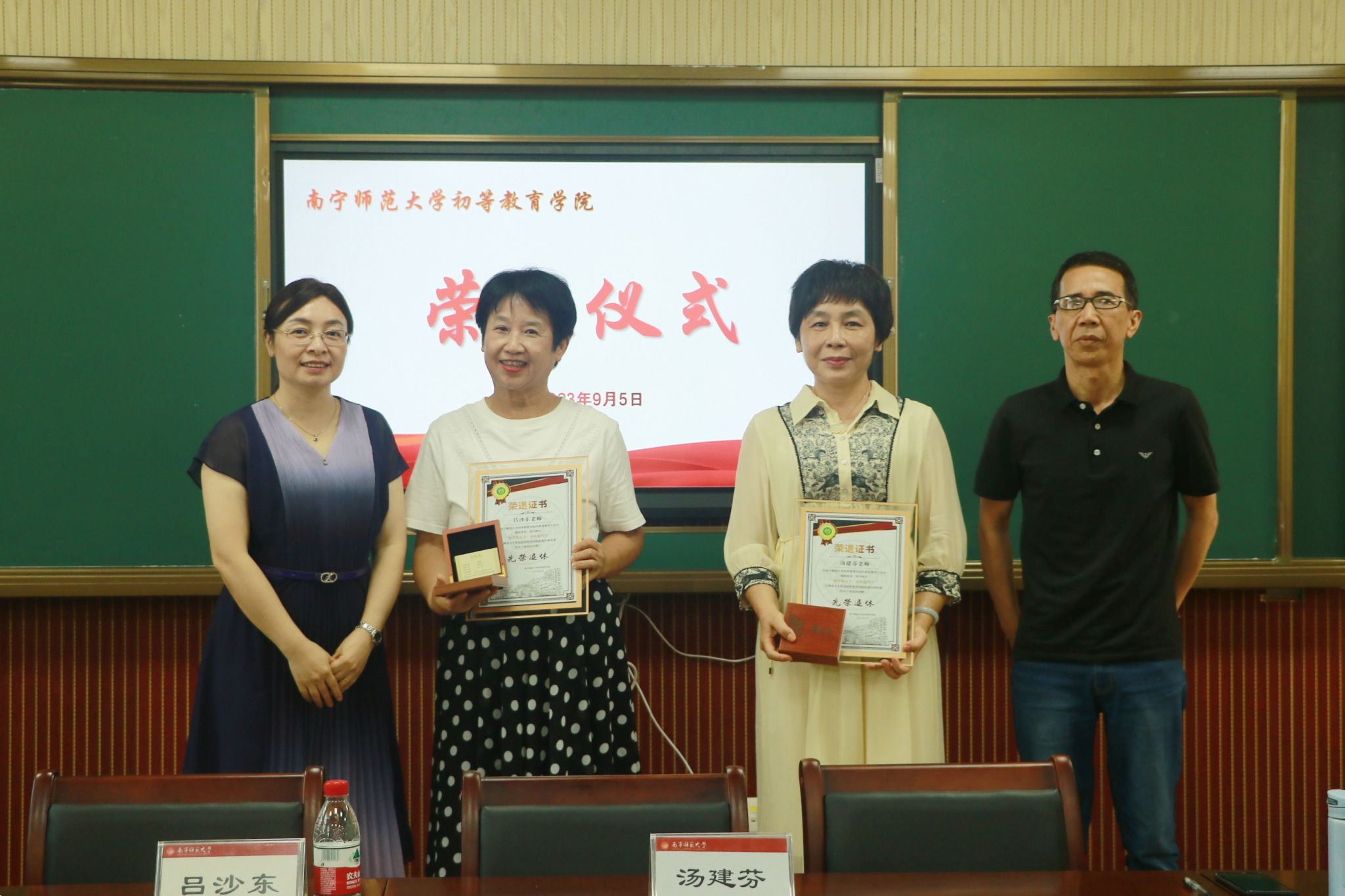 初等教育学院举办教职工荣退仪式