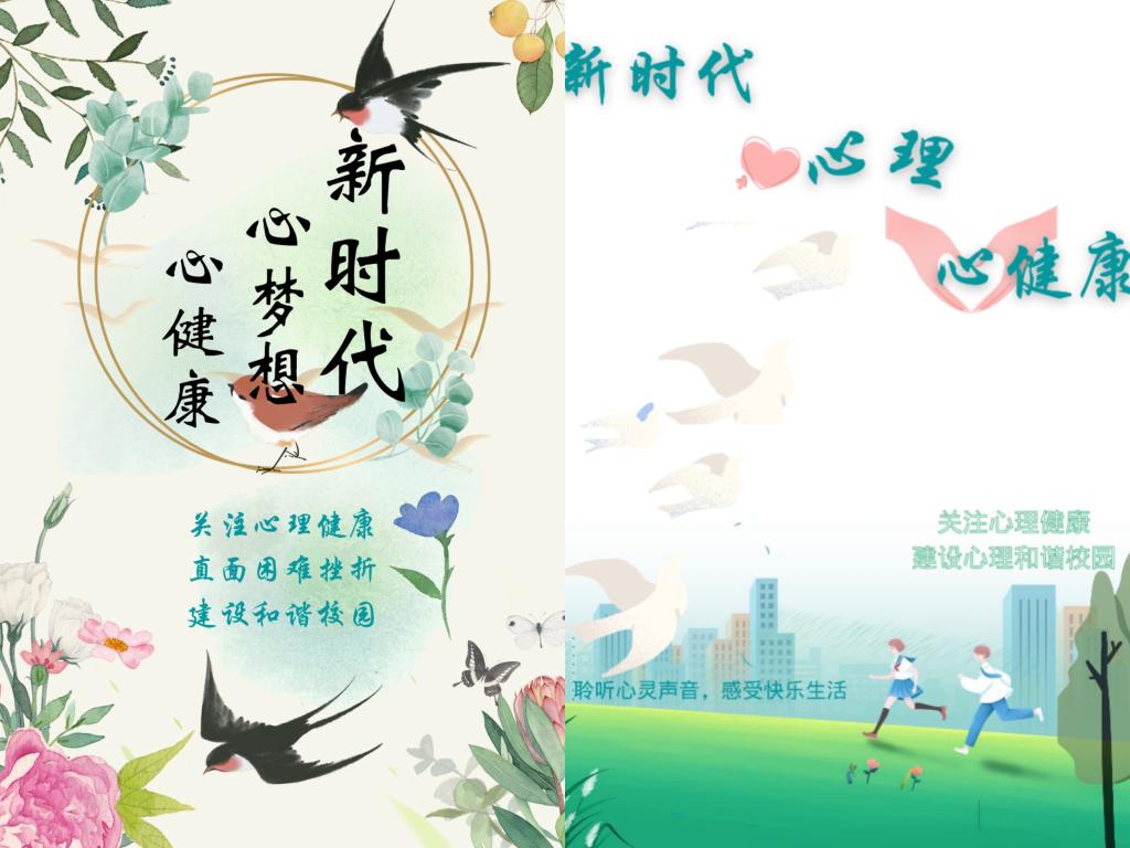 地理科学与规划学院团委心交部开展新时代心梦想新健康大学生心理健康