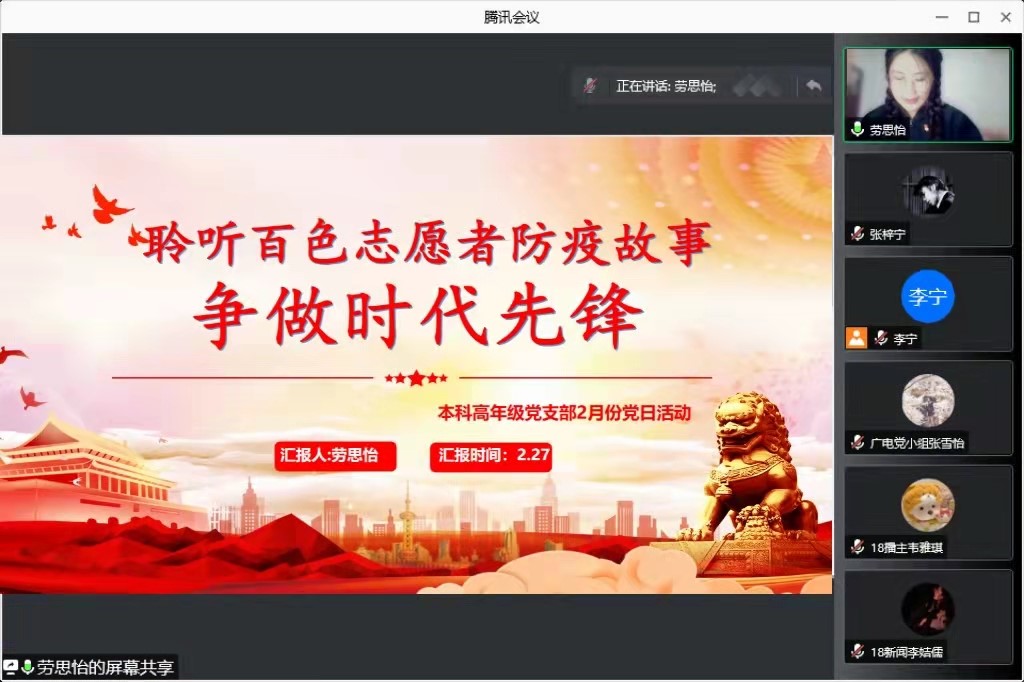 【党史学习教育】新闻与传播学院本高支部开展“聆听百色志愿者防疫故事，争做时代先锋”主题党日活动