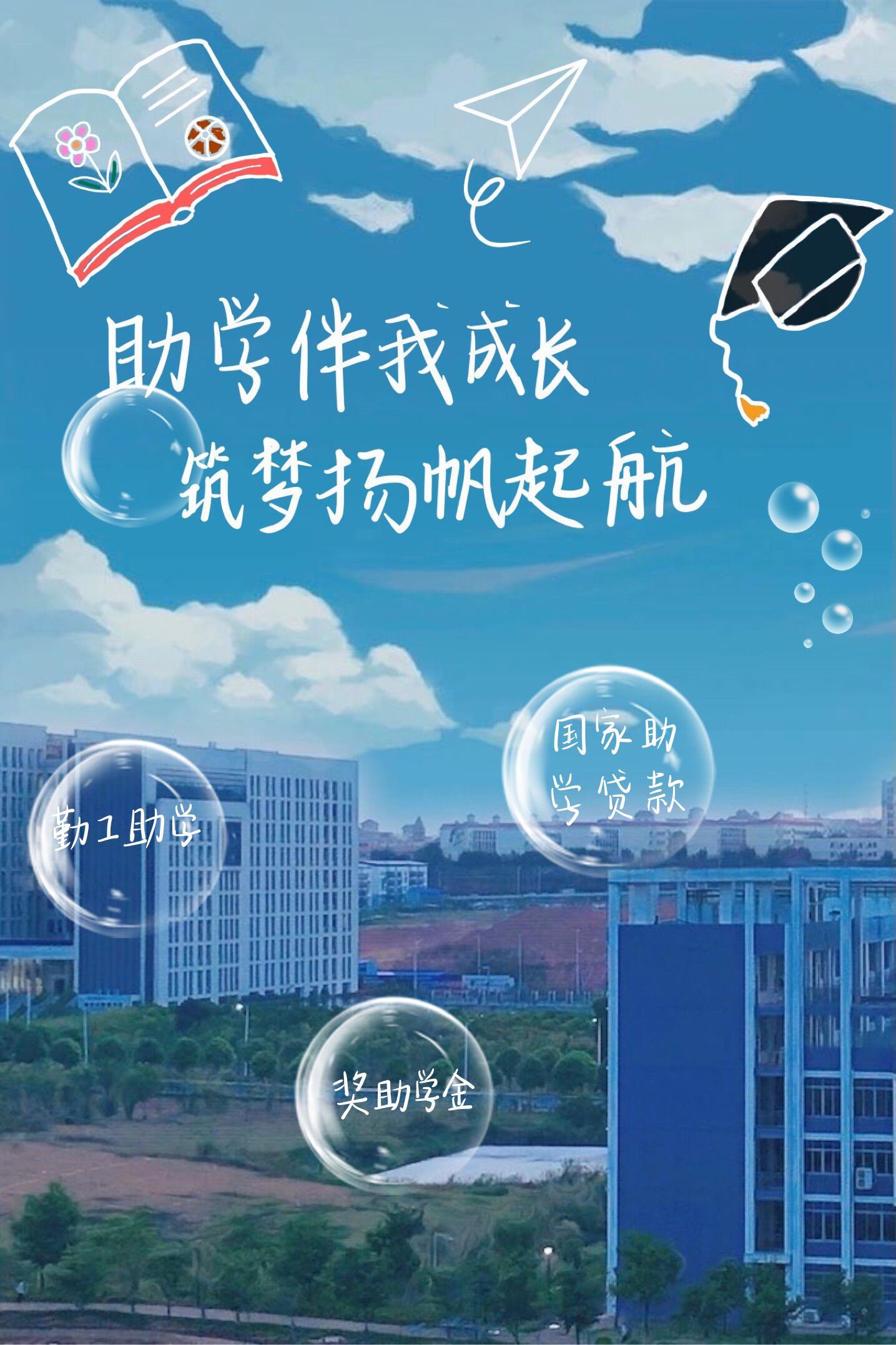 【党史学习教育】经济与管理学院顺利举办"感党恩跟党走,助学筑梦成才