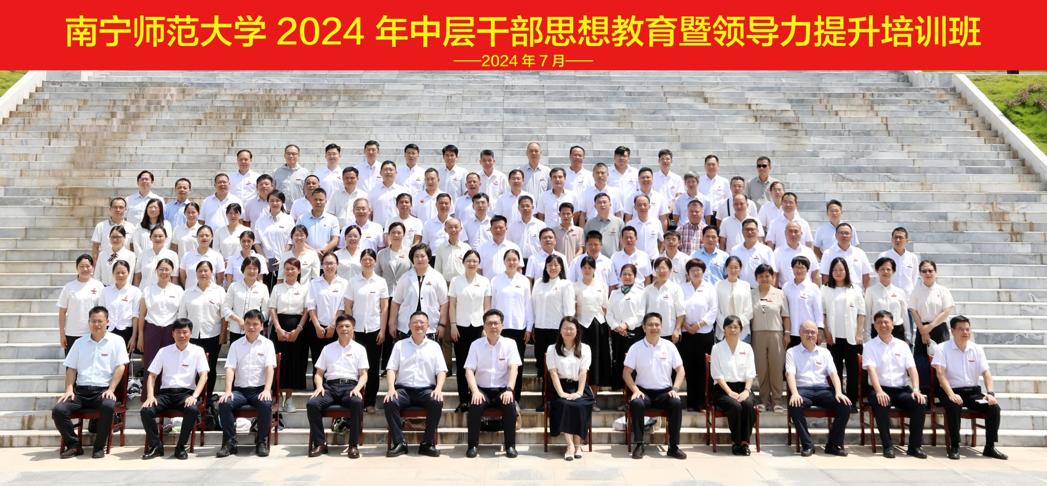 学校举行2024年中层干部思想教育暨领导力提升培训班现场教学