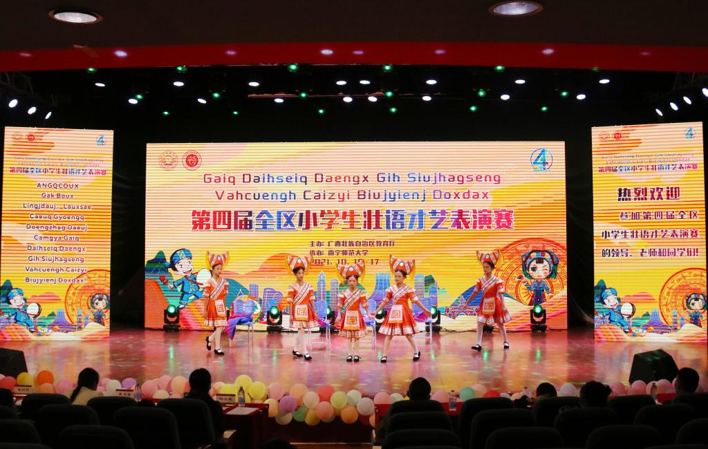 第四届全区小学生壮语才艺表演赛在我校举行
