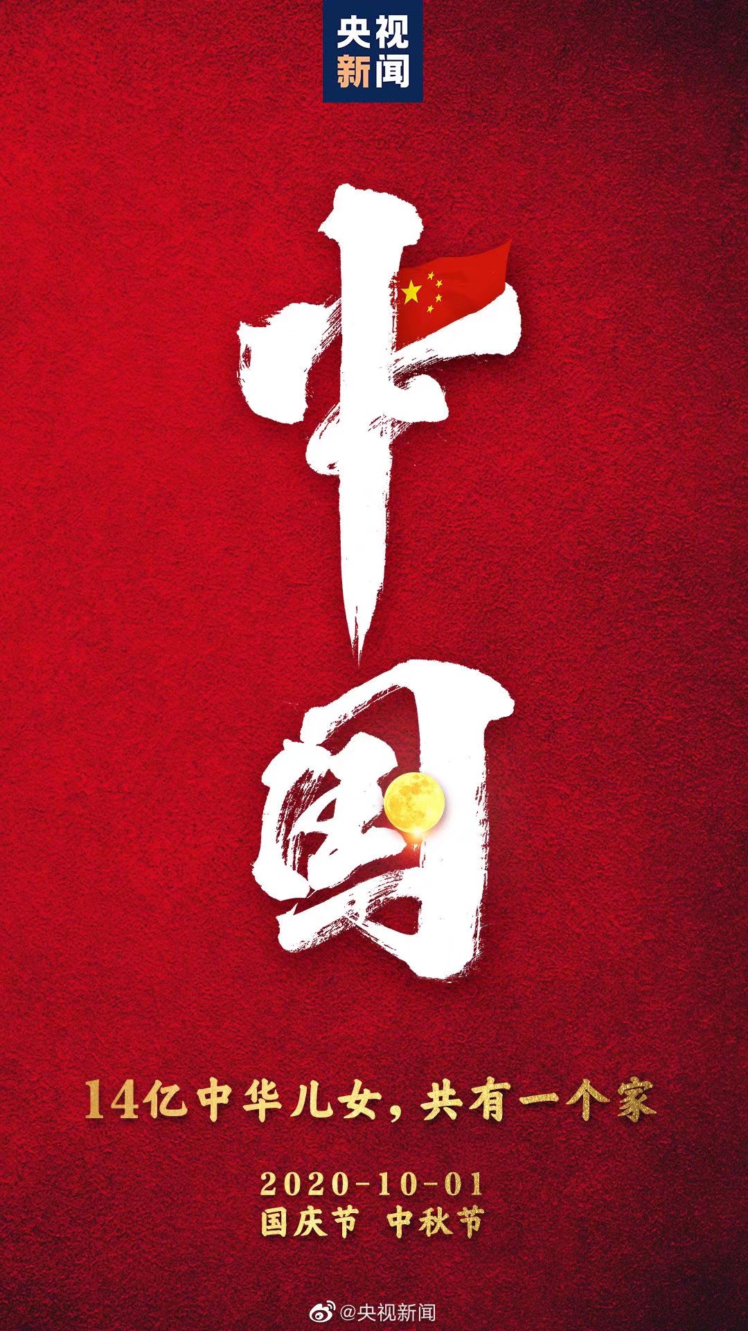 朝明庆国同欢乐晚赏月亮寄相思