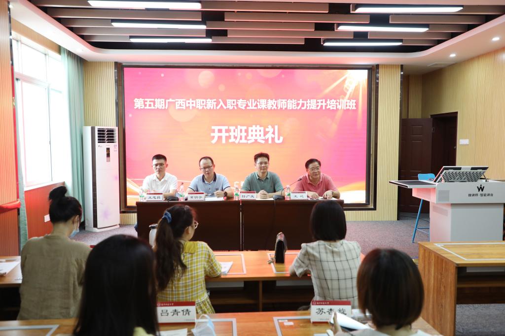 第五期广西中职新入职专业课教师能力提升培训班顺利开班