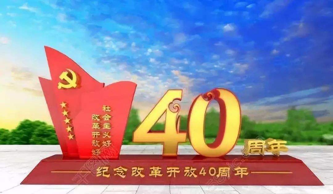 从衣食住行看改革—改革开放40周年的变化