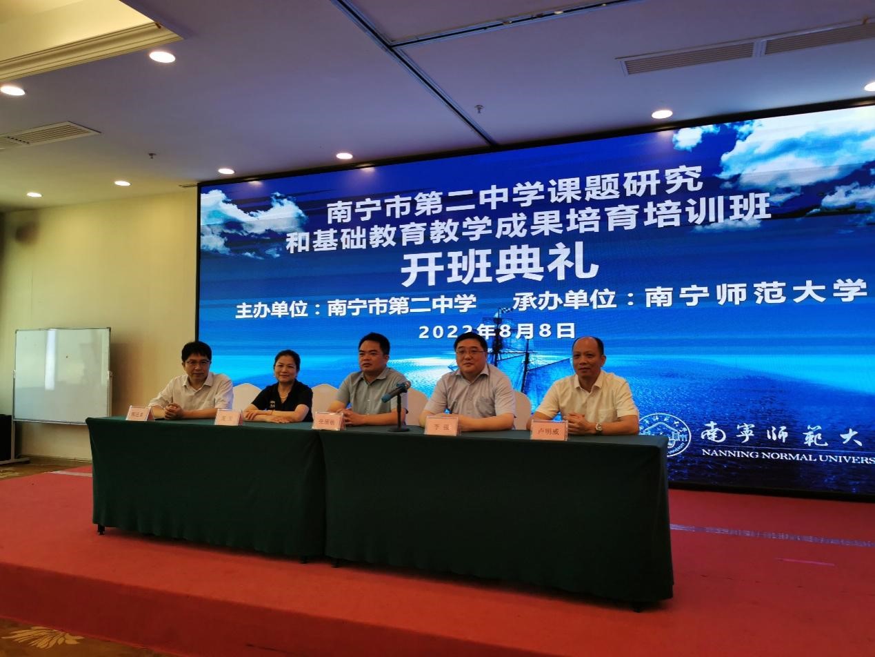 ​南宁市第二中学课题研究和基础教育教学成果培育培训班如期开班