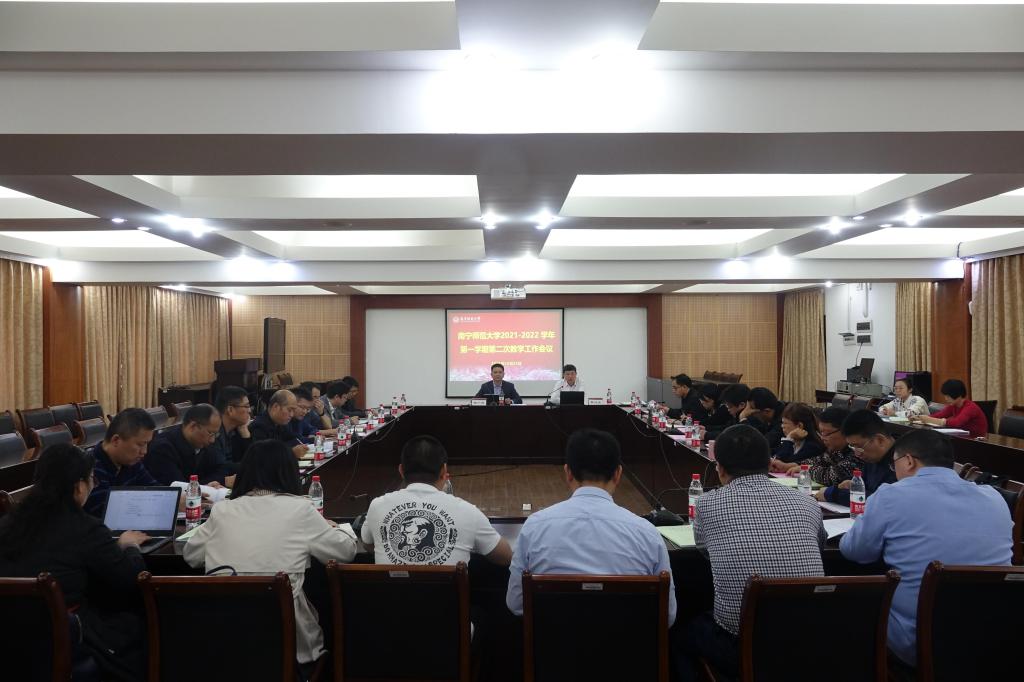 我校召开2021-2022学年第一学期第二次教学工作会议