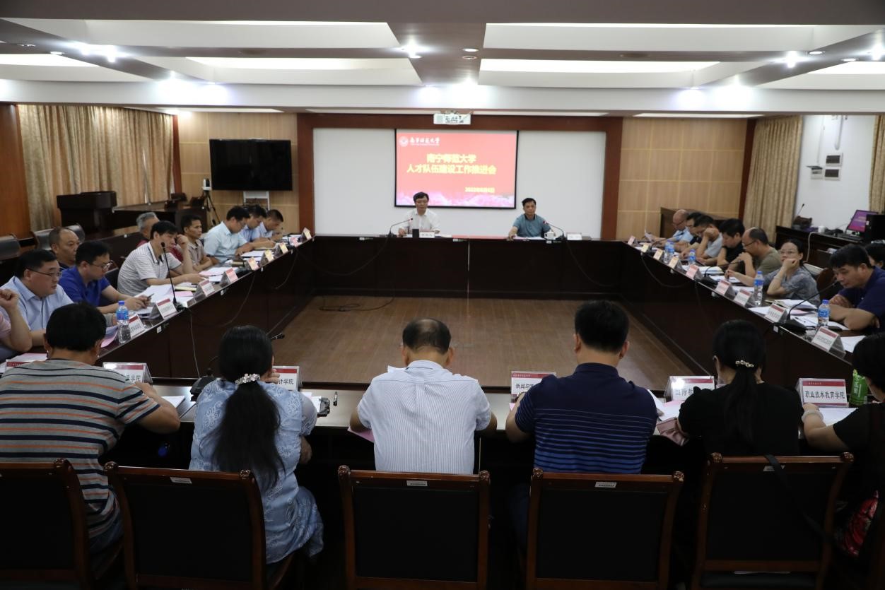 我校召开人才队伍建设工作推进会