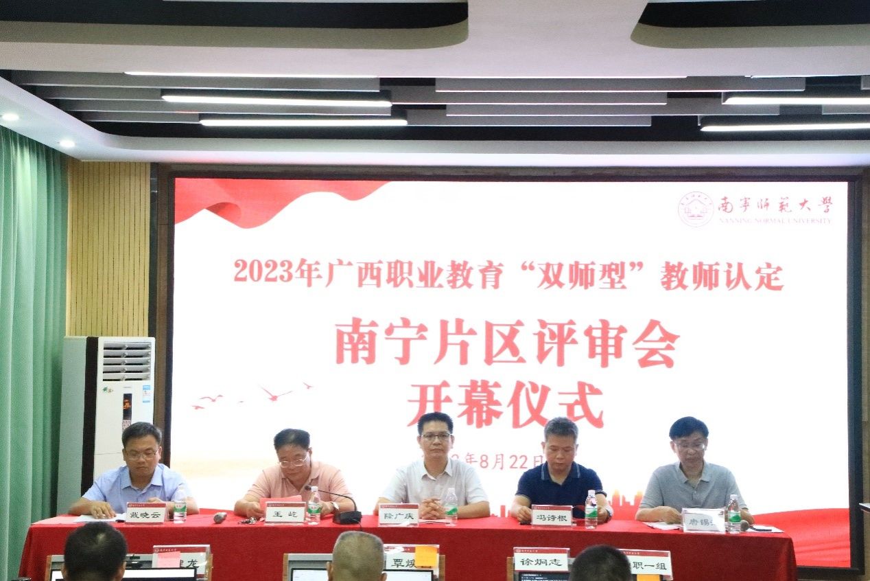 2023年广西职业教育“双师型”教师认定南宁片区评审会在我校顺利举行
