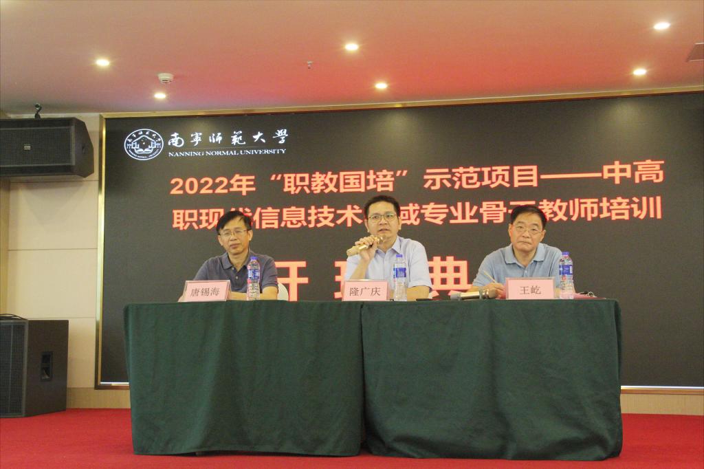 【服务社会发展】我校举办2022年“职教国培”示范项目——中高职现代信息技术领域专业骨干教师线下培训班