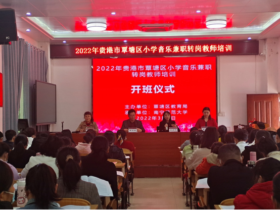 【服务基础教育】我校承担的2022年贵港市覃塘区小学音乐兼职转岗教师培训班顺利开班