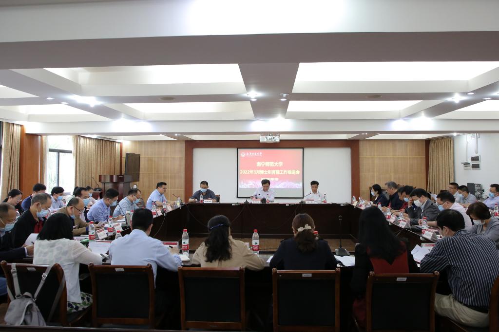 我校召开2022年3月博士人才引、育、稳工作推进会