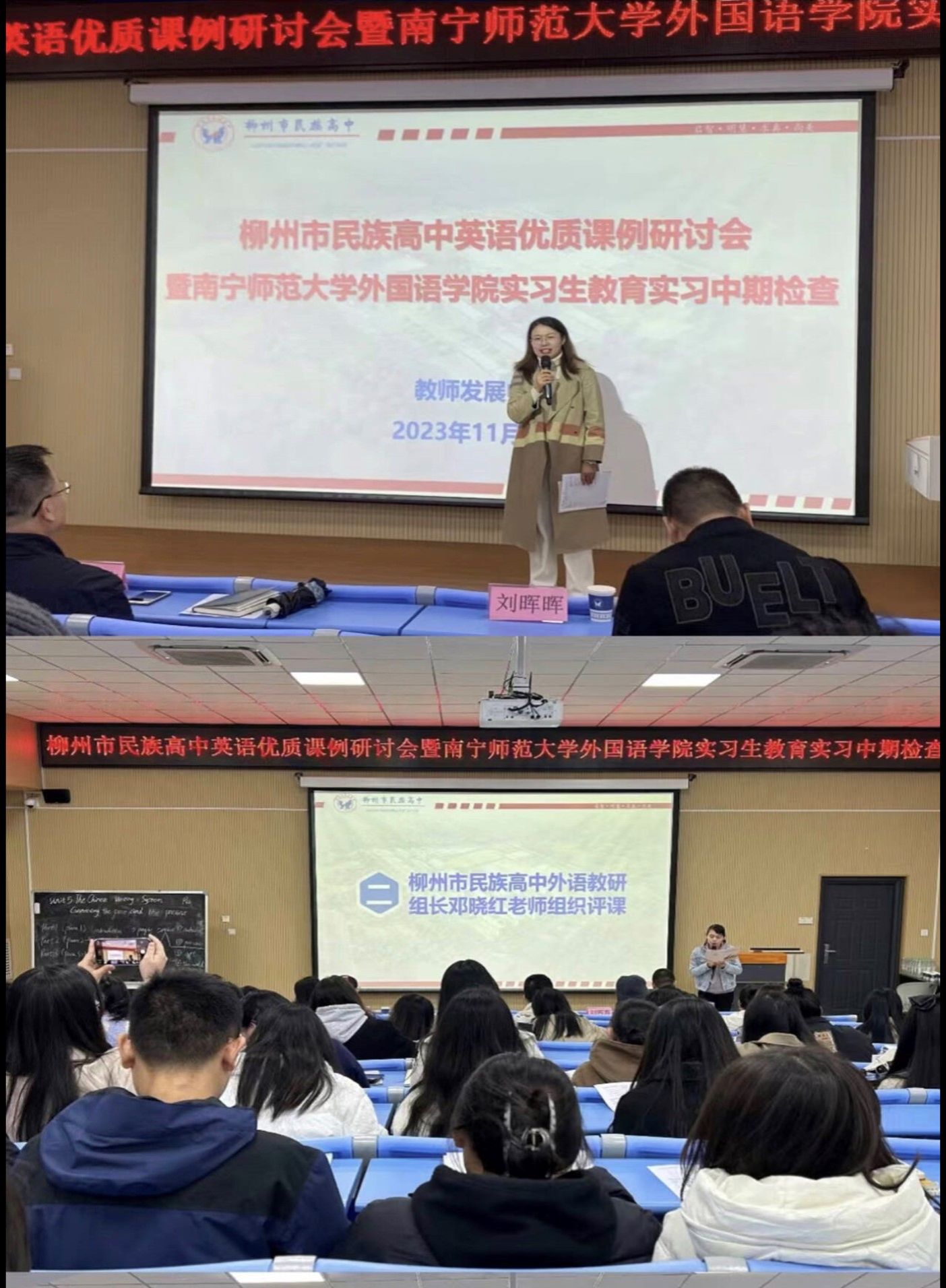 柳州市民族高中英语教研组负责人邓晓红老师主持了评课环节