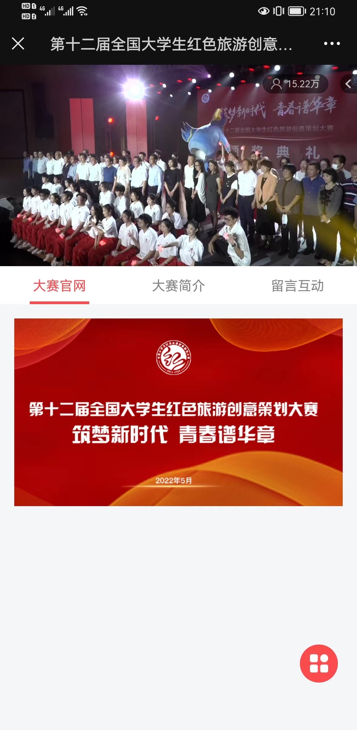 我校学子在第十二届全国大学生红色旅游创意策划大赛全国总决赛喜获佳绩