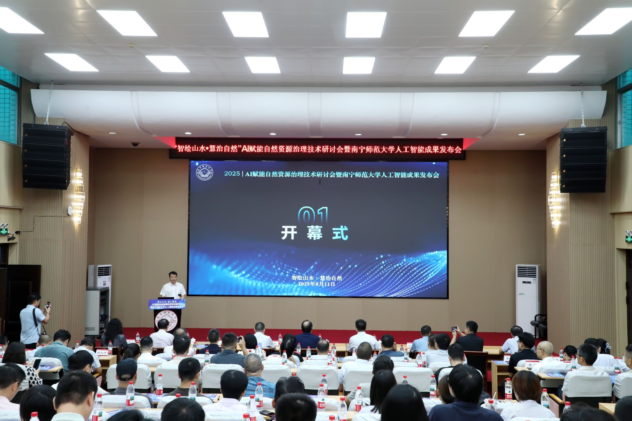 我校发布自然资源治理AI大模型