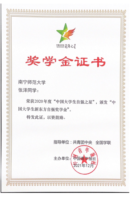 我校3名同学荣获2020年度“中国大学生自强之星”荣誉称号