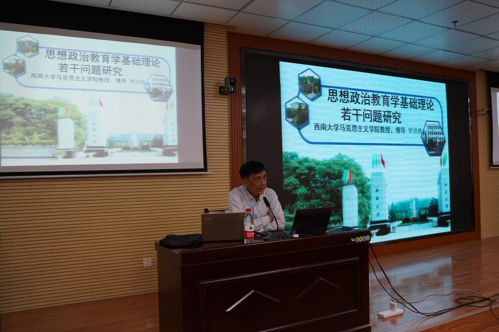 西南大学马克思主义学院罗洪铁教授受邀到马克思主义学院作学术报告