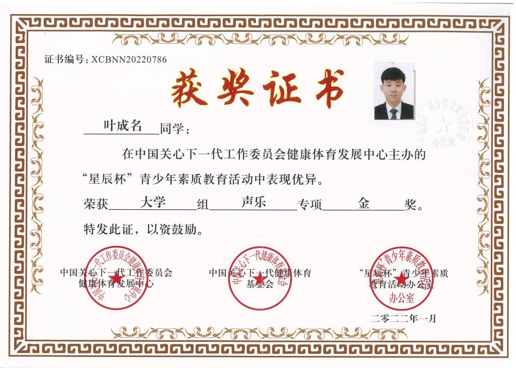 我校音乐与舞蹈学院学生在中国校园健康行动——“星陆高歌”声乐展演比赛中喜获佳绩