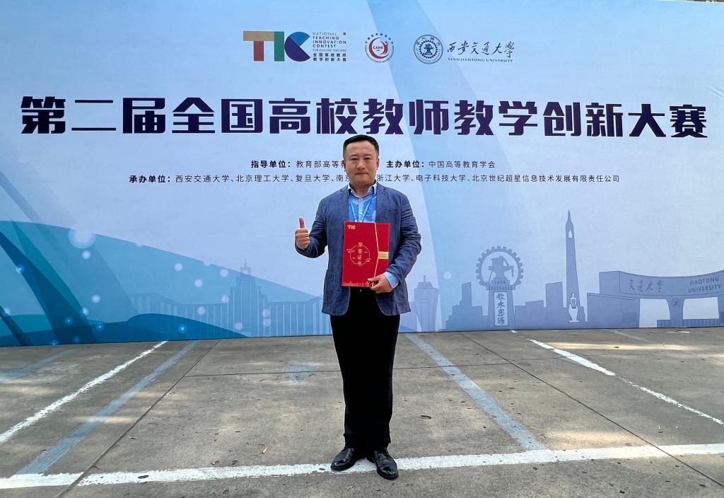 【喜讯】我校在第二届全国高校教师教学创新大赛中喜获佳绩