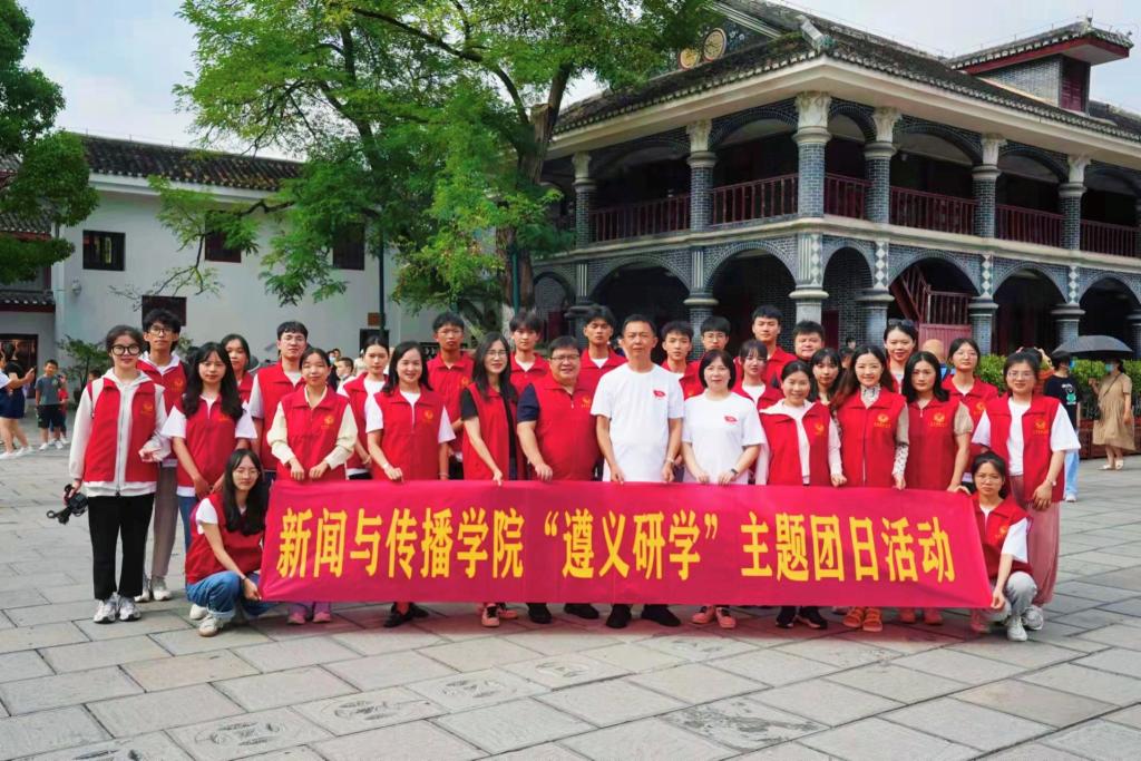 以青春之“我们”播红色之火种——南宁师范大学师生赴遵义开展红色研学侧记
