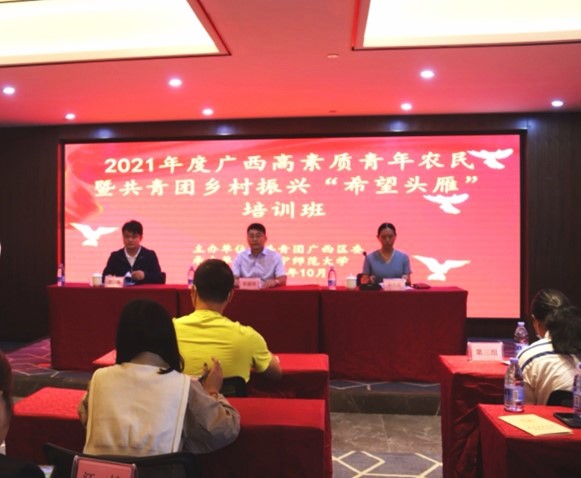【服务社会发展】2021年广西高素质青年农民暨共青团乡村振兴“希望头雁”自治区级培训班在我校成功举办