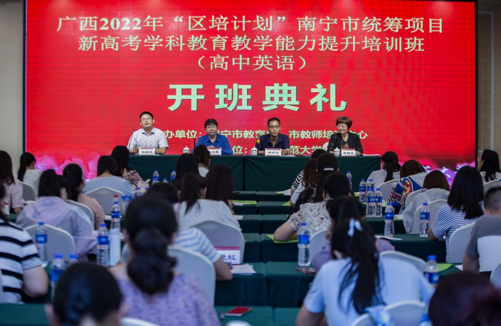 【服务社会发展】我校承办的2022年“区培计划”——新高考学科教育教学能力提升培训班（高中英语）顺利开班