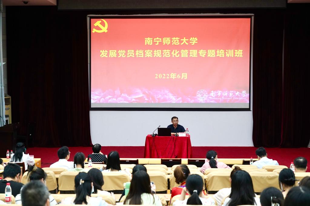 我校举办发展党员档案规范化管理专题培训班