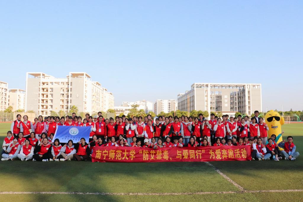 南宁师范大学举办“防艾禁毒，与爱同行”为爱奔跑活动