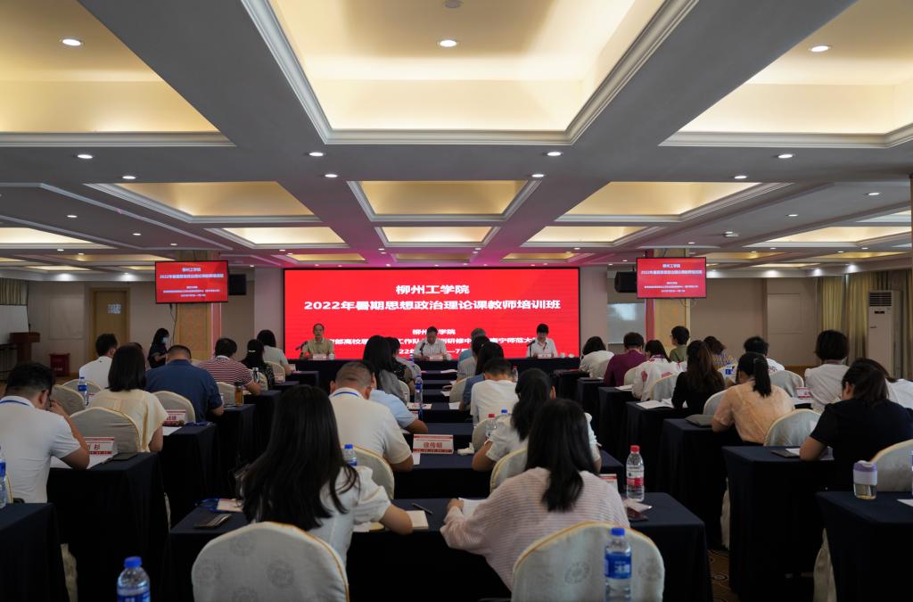 【服务社会发展】我校承办的2022年暑期思想政治理论课教师培训班顺利开班
