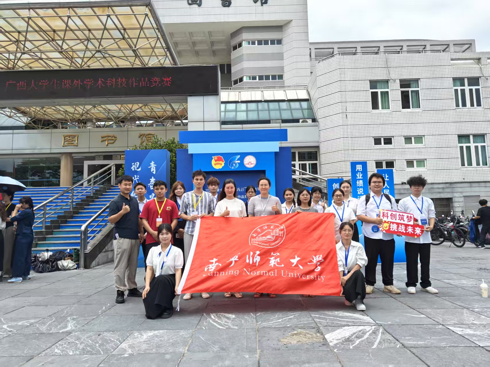 我校参加2025年第十二届“挑战杯”广西大学生课外学术科技作品竞赛现场赛-南宁师范大学