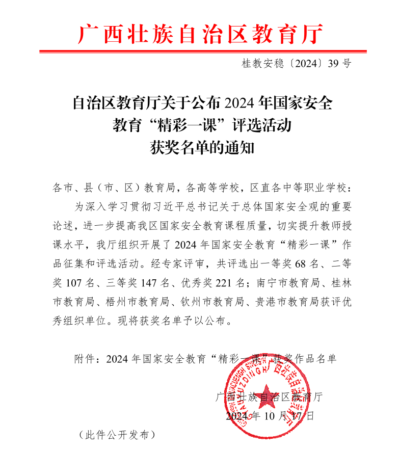 我校教师在2024年自治区国家安全教育“精彩一课”评选活动中喜获佳绩