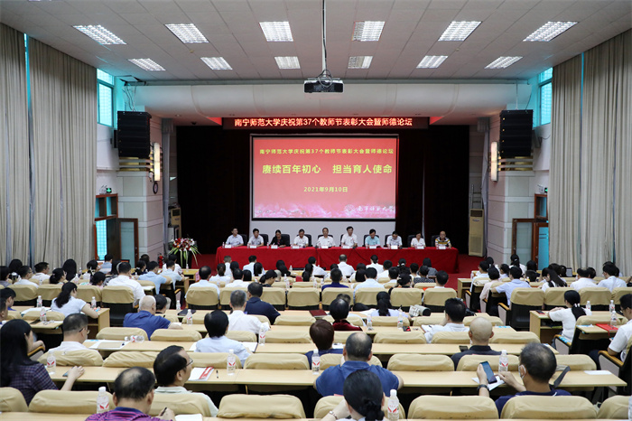 我校召开庆祝第37个教师节表彰大会暨师德论坛