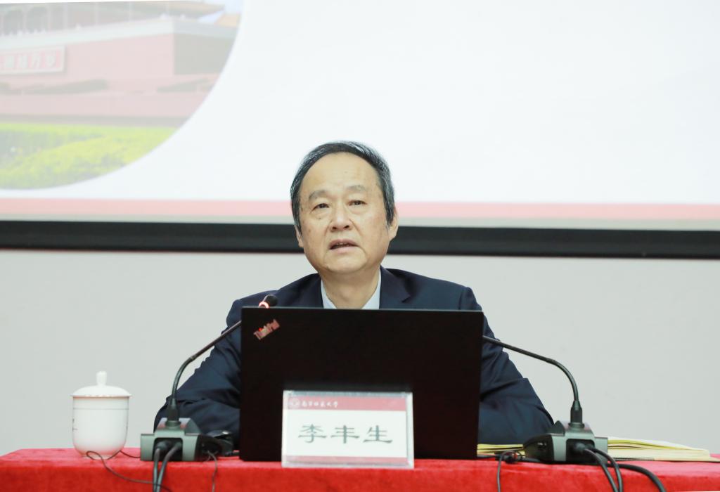 校党委书记李丰生作学习贯彻十九届六中全会精神专题报告