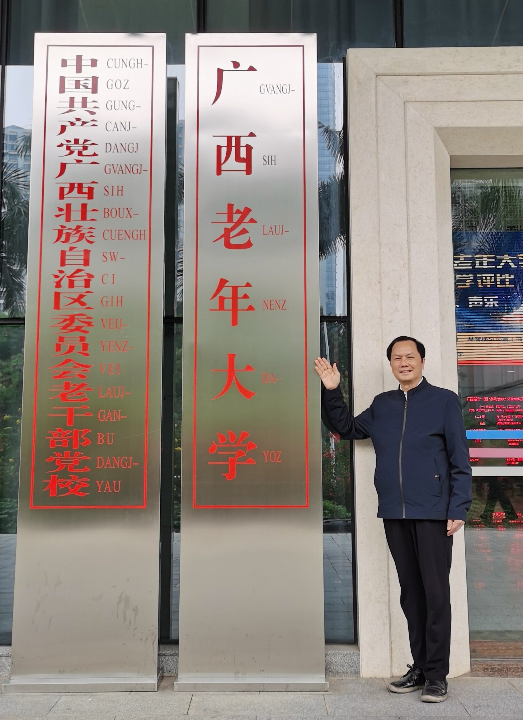 要闻>正文2023年11月22日,作者在广西老年大学留影【作者简介】农立进