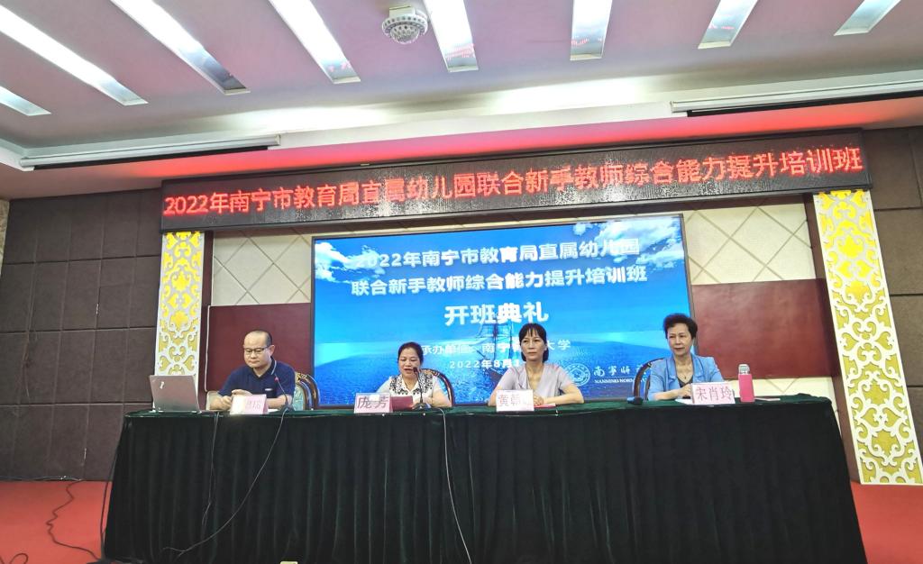 南宁市教育局直属幼儿园联合新手教师综合能力提升培训班如期开班