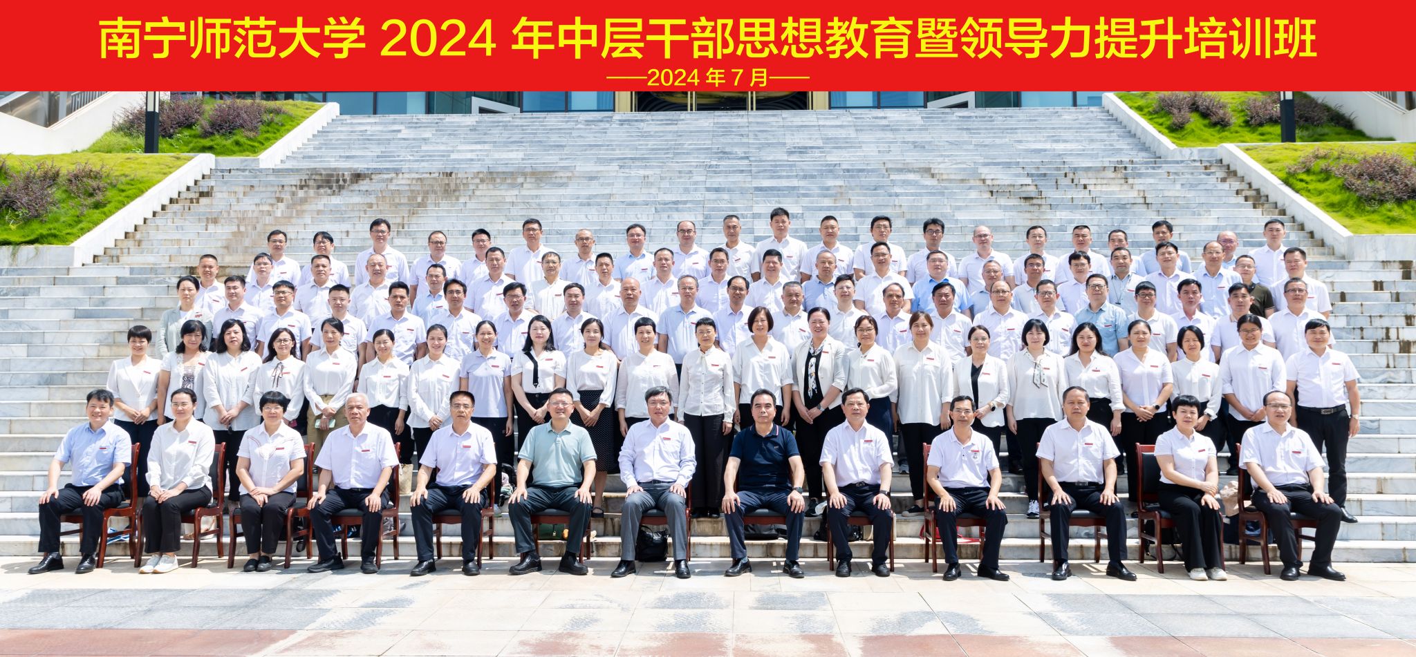 学校举行2024年中层干部思想教育暨领导力提升培训班现场教学