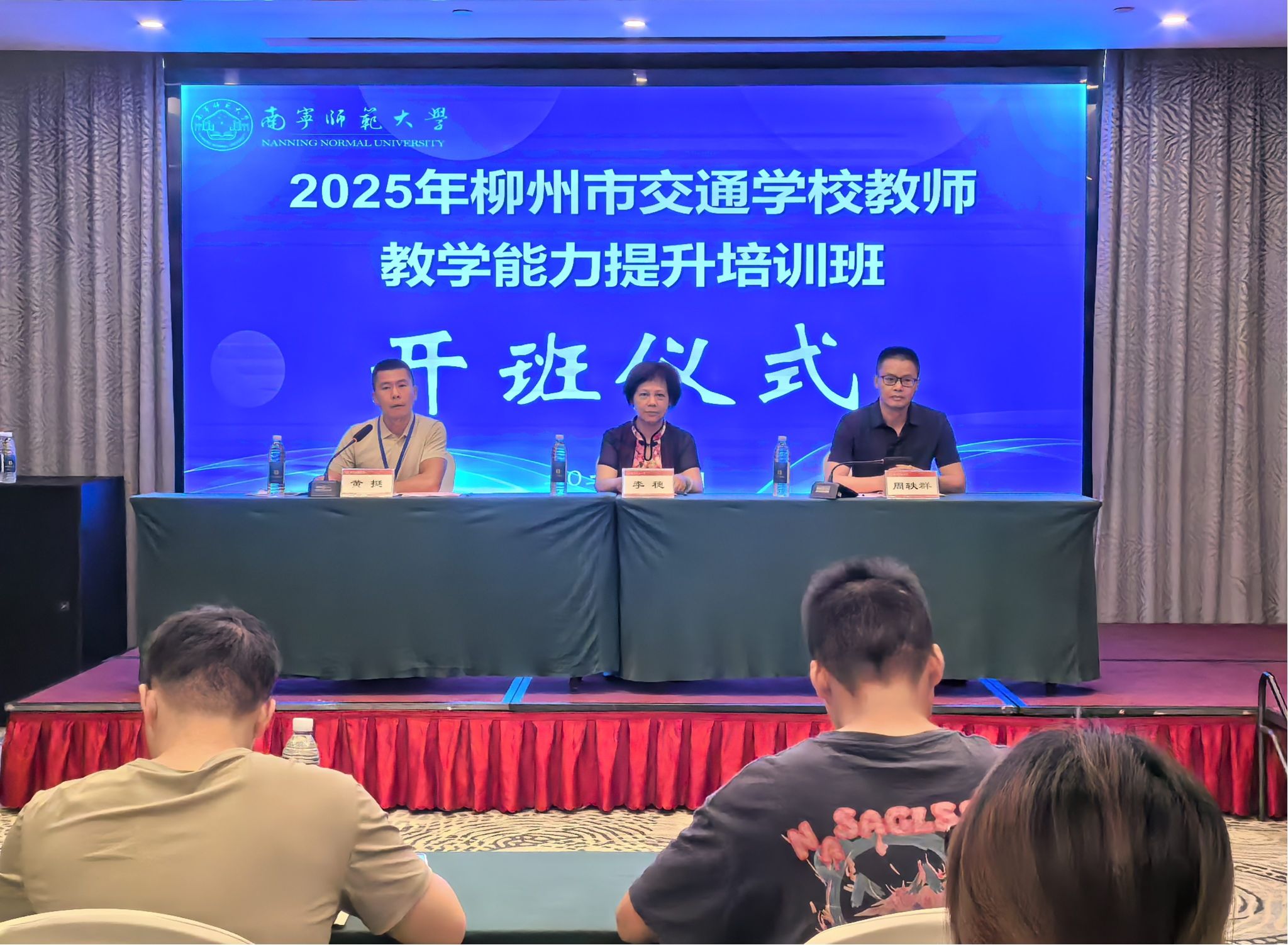 【服务社会发展】2025年柳州市交通学校教师教学能力提升培训班顺利开班